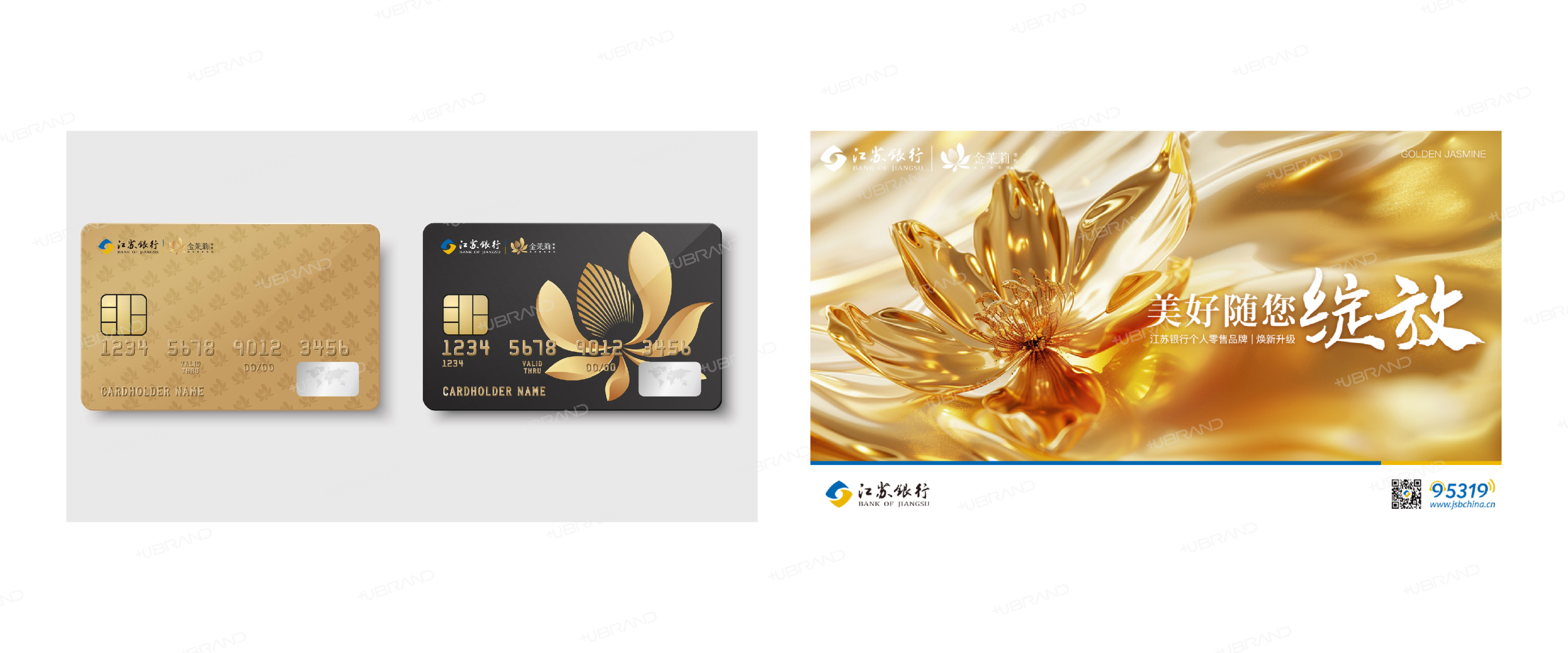 3-江苏银行-零售品牌_画板 1.jpg